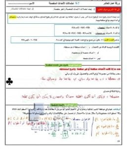 أوراق عمل الدرس السابع احتمالات الأحداث المنفصلة مع الحل من الوحدة التاسعة, (رياضيات) العاشر العام