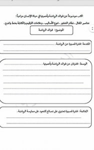 مواضيع الكتابة, (لغة عربية) الخامس