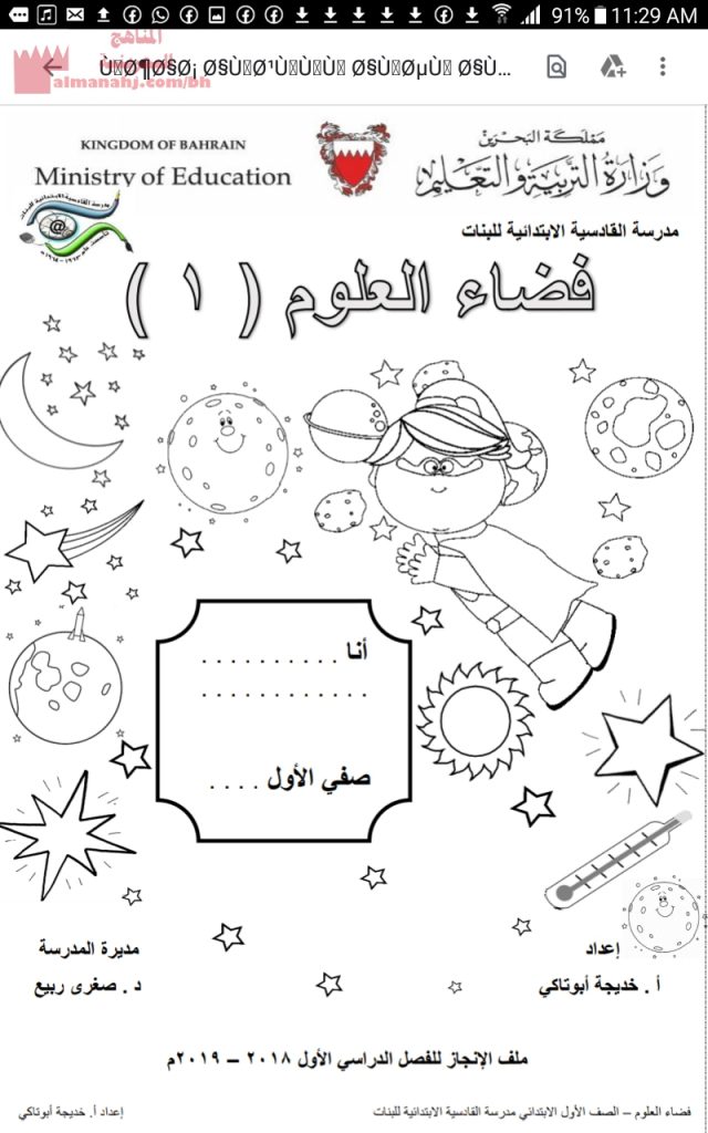 كتيب الإنجاز فضاء العلوم
