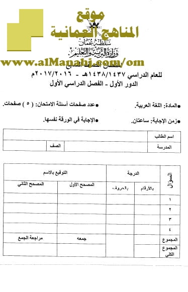 امتحان وإجابة الأسئلة الرسمية للفصل الدراسي الأول الدور الأول (لغة عربية) السابع