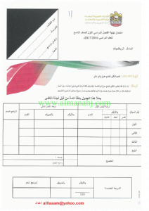 امتحان نهاية الفصل الاول (رياضيات) التاسع العام