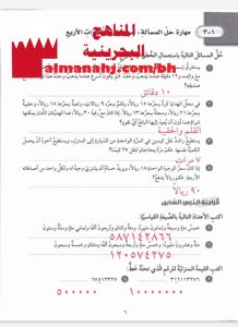 مهارة حل المسألة : استعمال الخطوات الأربع (رياضيات) الرابع