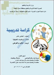 ملف تجميع كراسات تدريبية في المنهج (رياضيات تطبيقية) الحادي عشر