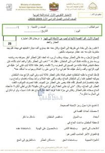 الاختبار التكويني الأول العطار والعقد, (لغة عربية) السادس