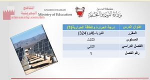 شرح درس درجة الحرارة والطاقة الحرارية مقرر فيز 324