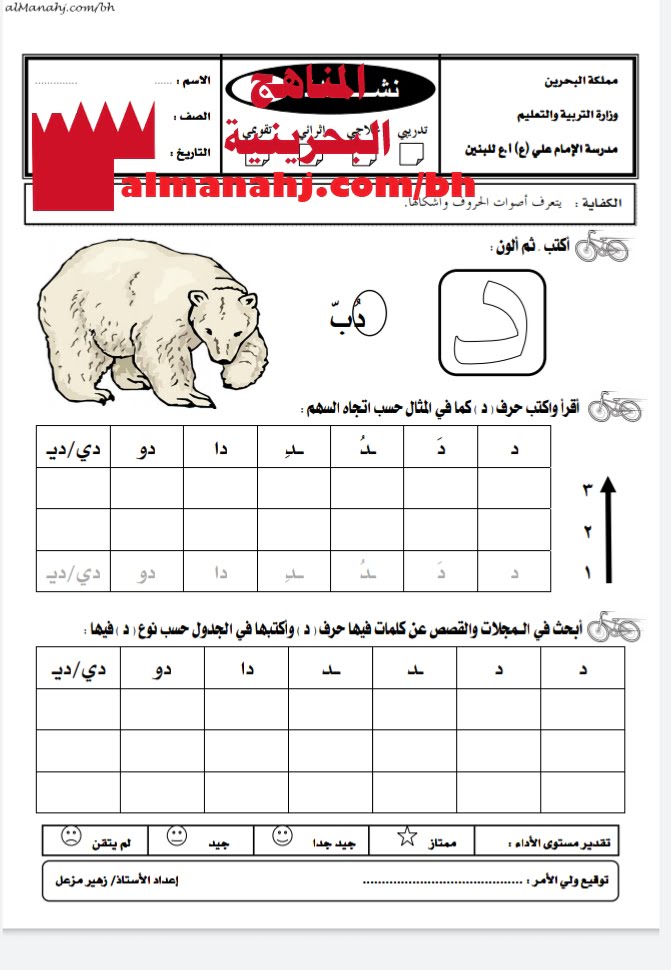نشاط تدريبي في أدوات الكتابة (كتابة حرف الدال) (لغة عربية) الأول