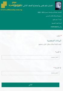 امتحان علم نفس واجتماع