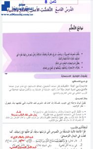 حل درس التعصب الأعمى للأفكار والأشياء, (لغة عربية) الثامن