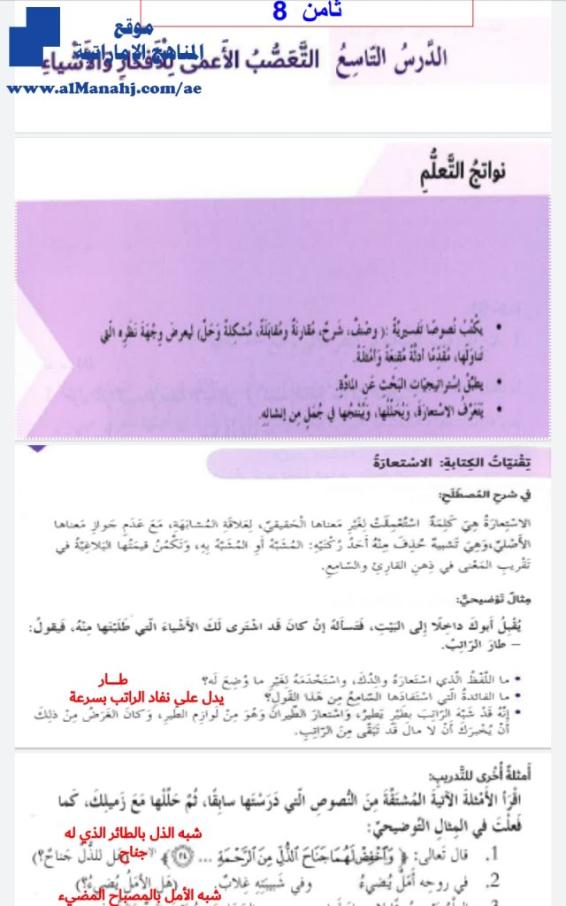 حل درس التعصب الأعمى للأفكار والأشياء, (لغة عربية) الثامن