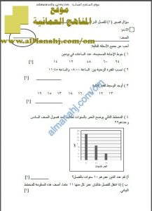 اختبار قصير نموذج 9 (منهج كامبردج) (رياضيات) السادس