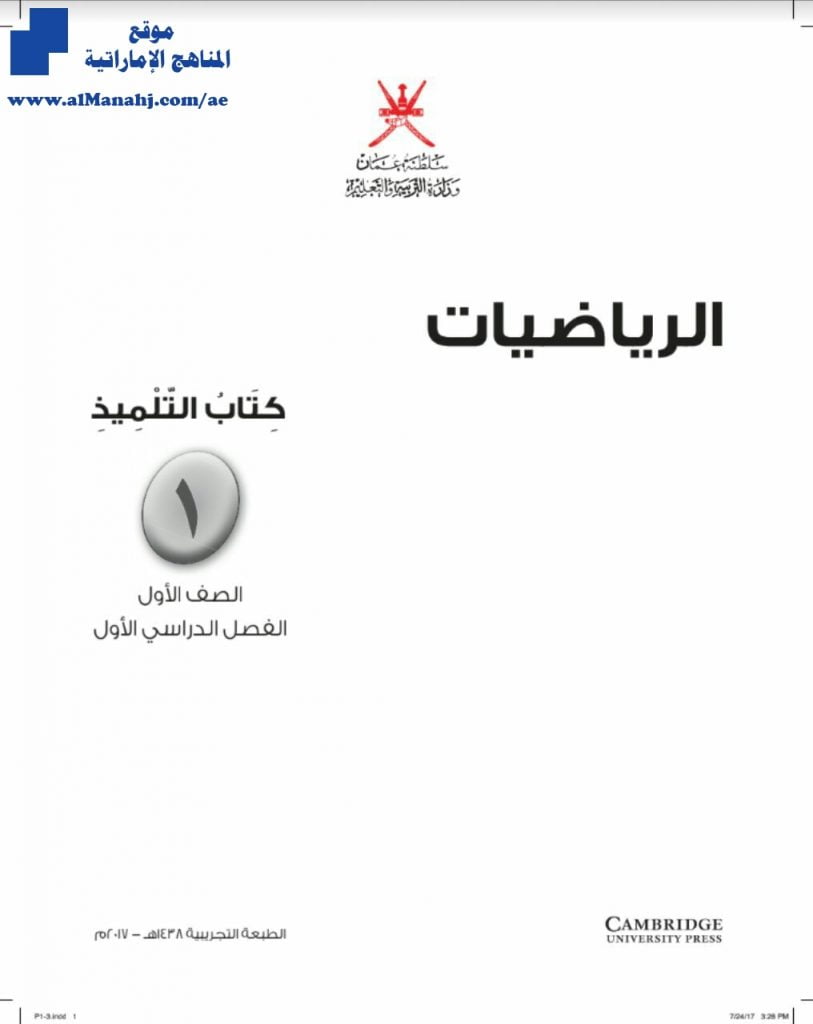 تحميل كتاب الطالب (رياضيات) الأول