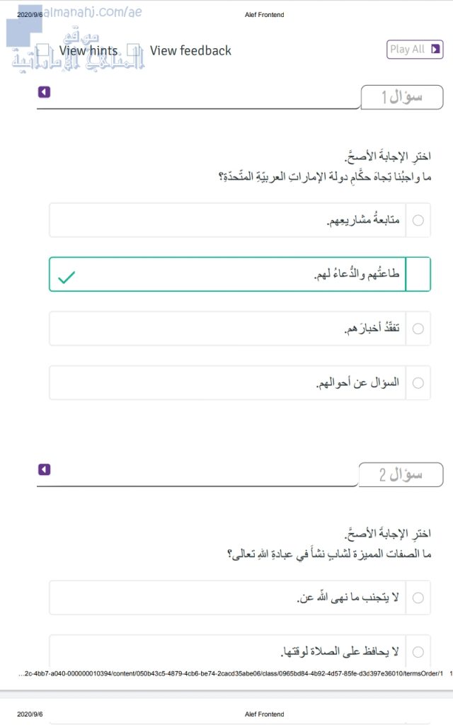 حل درس المستظلون في ظل الله تعالى, (تربية اسلامية) السابع