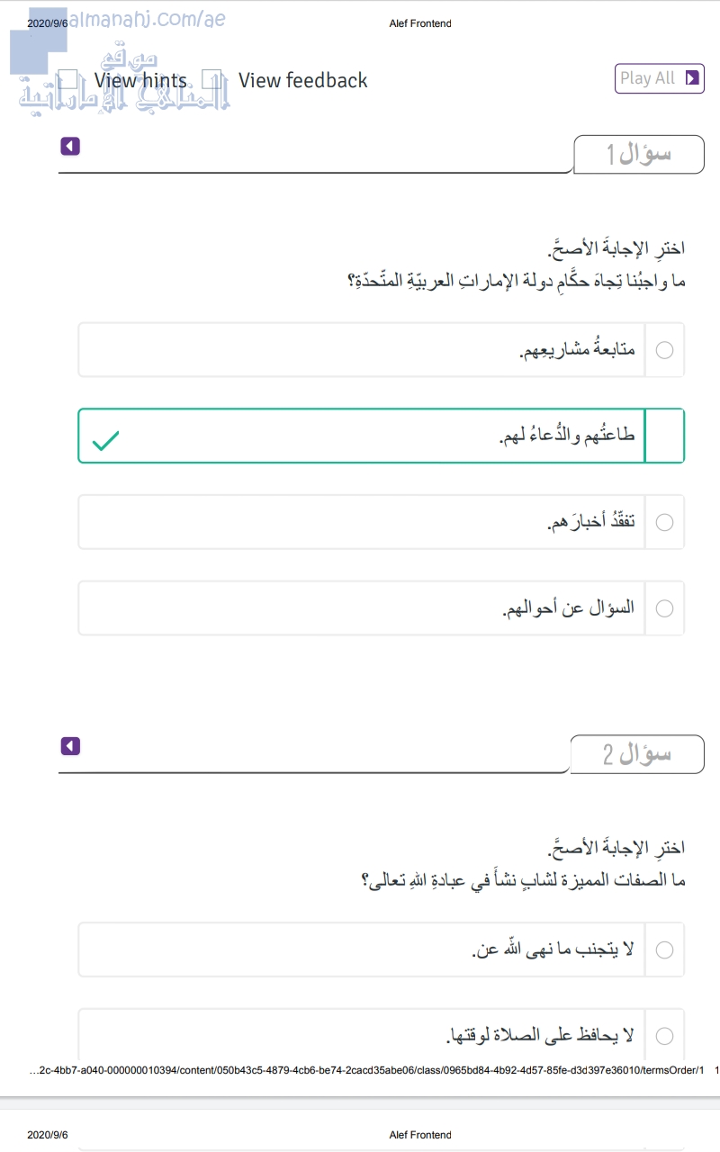 حل درس المستظلون في ظل الله تعالى, (تربية اسلامية) السابع