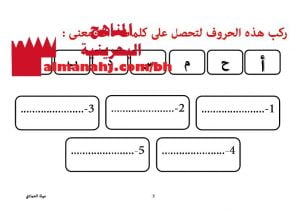 ورقة عمل لتركيب الحروف (لغة عربية) الأول