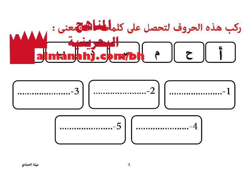 ورقة عمل لتركيب الحروف (لغة عربية) الأول