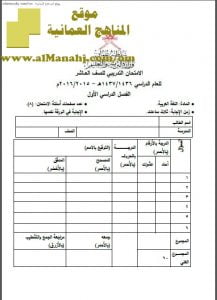 أسئلة و إجابة الامتحان التدريبي (لغة عربية) العاشر