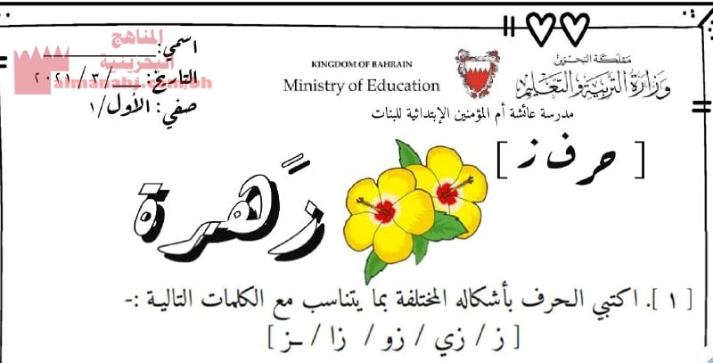 نشاط إكمال الكلمات بحرف الزاي (لغة عربية) الأول