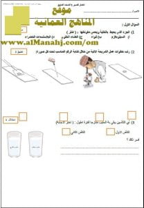 تحميل اختبار قصير نموذج 1 (علوم) السابع