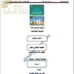 مذكرة الإثرائية أسئلة وتدريبات في الوحدة الرابعة (شبابنا) (تربية اسلامية) الثاني عشر