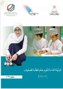 الوثيقة العامة للتقويم (المناهج) ملفات مدرسية