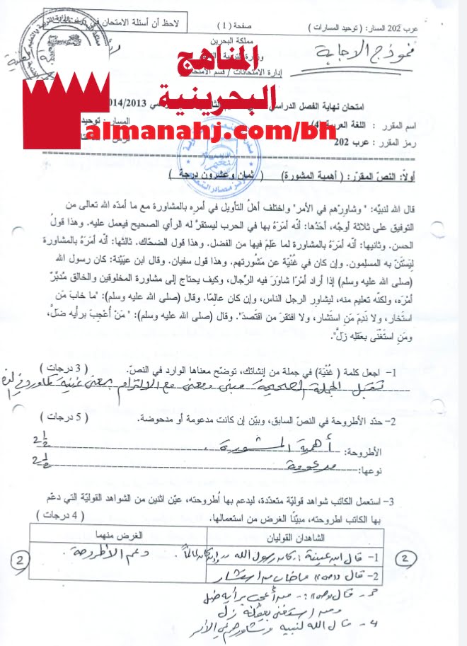 نموذج إجابة امتحان نهائي مقرر عرب 202 بخط اليد (لغة عربية) الثاني الثانوي