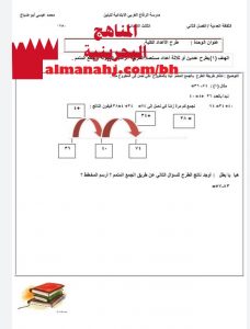 مذكرة شاملة (رياضيات) الثالث