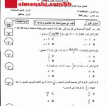 أسئلة امتحان نهائي لمقرر ريض 366