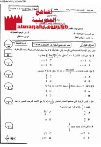 أسئلة امتحان نهائي لمقرر ريض 366