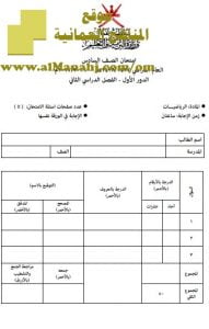 امتحان وإجابة الأسئلة الرسمية للفصل الدراسي الثاني الدور الأول (رياضيات) السادس