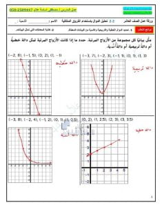 أوراق عمل درس تحليل الدوال باستخدام الفروق المتتالية مع الحل, (رياضيات) العاشر العام