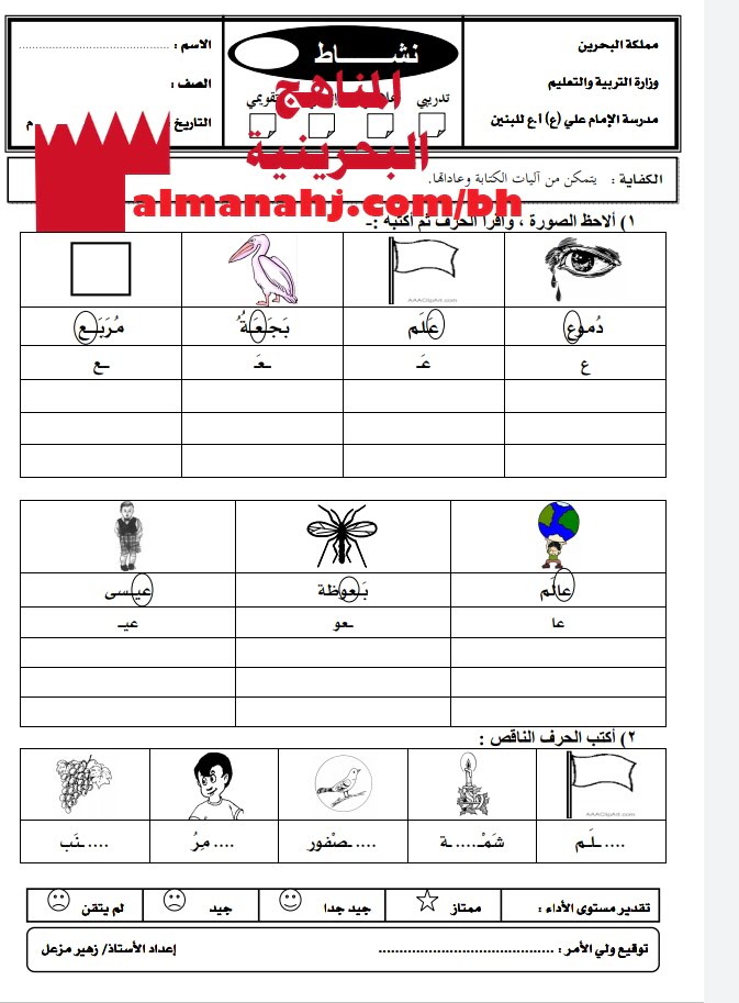 نشاط تدريبي في أدوات الكتابة (كتابة حرف العين) (لغة عربية) الأول