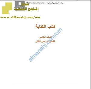 كراسة حل أسئلة كتاب مهاراتي في الكتابة (لغة عربية) الخامس