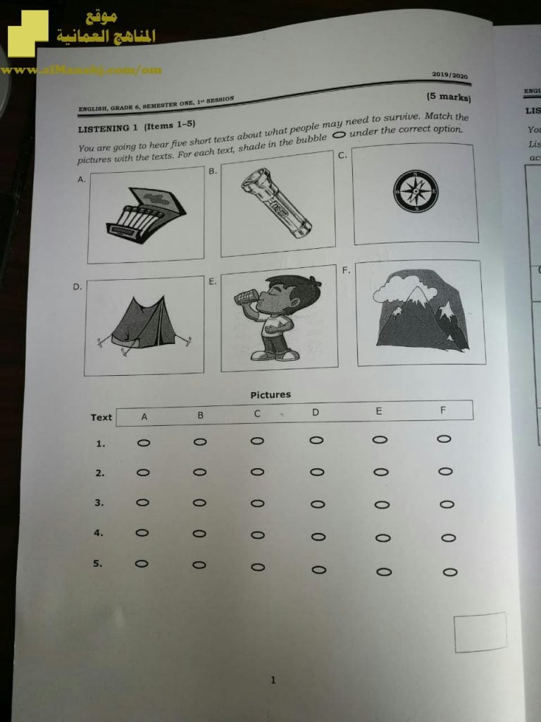 أسئلة الامتحان الرسمي الدور الأول (لغة انجليزية) السادس