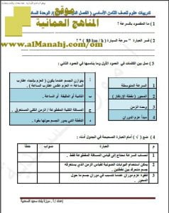 أوراق عمل وأسئلة امتحانية متنوعة في الوحدة السادسة مع الحل (علوم) الثامن