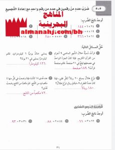 حل تمارين ضرب عدد من رقمين في عدد من رقم واحد مع إعادة التجميع