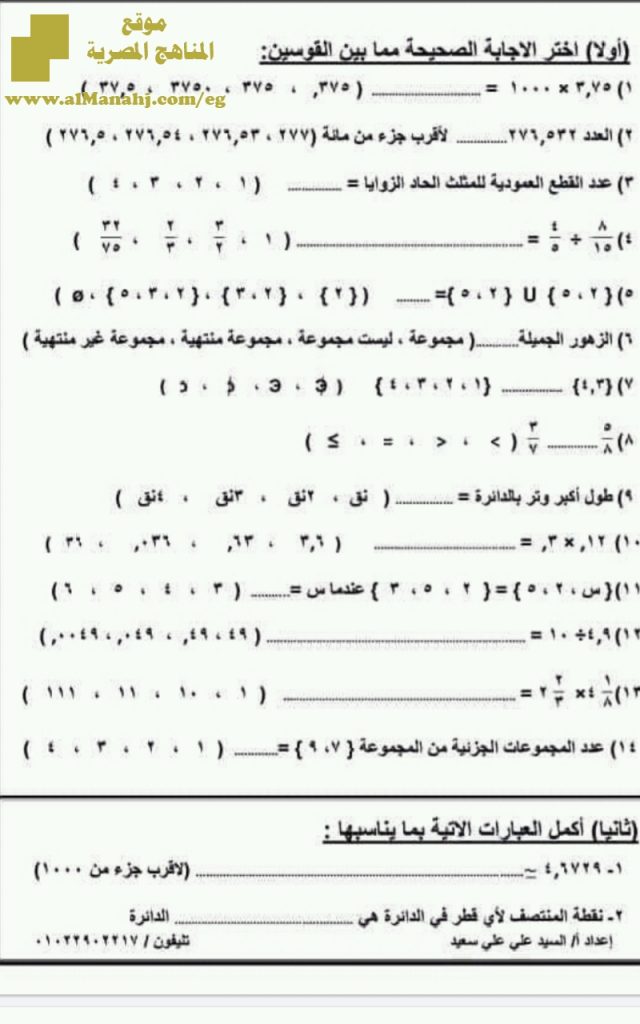امتحان رياضيات مطابق للمواصفات