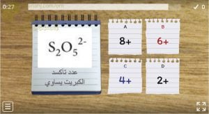 اختبار الكتروني في عدد التأكسد نموذج ثالث (كيمياء) الثاني عشر