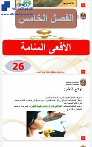 درس الولد الذي عاش مع النعام الأفعى السامة مع الحل, (لغة عربية) السابع