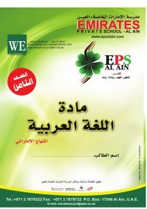 مذكرة شاملة (لغة عربية) الثامن