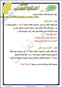 ملخص شرح درس آداب التعامل (تربية اسلامية) الأول