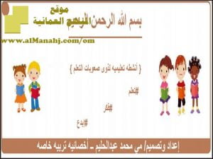 مذكرة لتأسيس الأطفال للقراءة والكتابة (لغة عربية) الأول