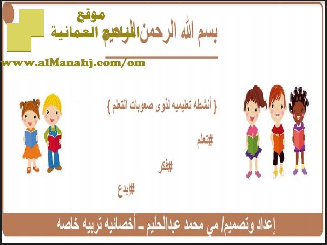 مذكرة لتأسيس الأطفال للقراءة والكتابة (لغة عربية) الأول