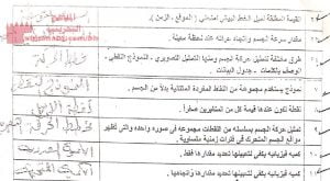 محلول مذكرة الفيزياء مقرر فيز 102 (فيزياء) الأول الثانوي