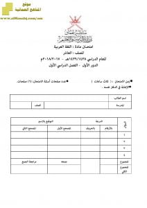 أسئلة وإجابة الامتحان الرسمي الدور الأول والثاني (لغة عربية) العاشر