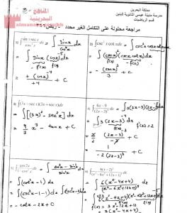 مسائل محلولة عن التكامل الغير محدود مقرر ريض 366 (رياضيات) مرحلة ثانوية