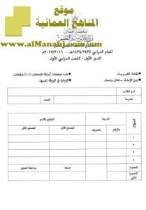 امتحان وإجابة الأسئلة الرسمية للفصل الدراسي الأول الدور الأول (فيزياء) الحادي عشر