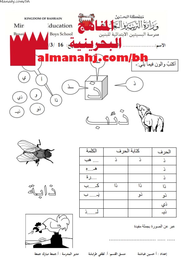 ورقة عمل لحرف الذال (لغة عربية) الأول