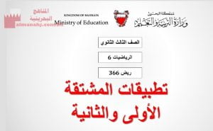 عرض بوربوينت لدرس المشتقة الأولى والثانية مقرر ريض 366