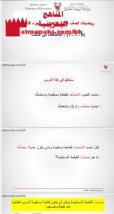 درس المنصفات في المثلث