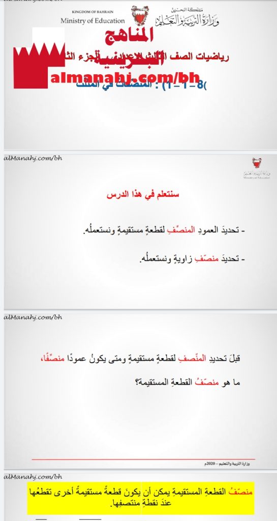 درس المنصفات في المثلث